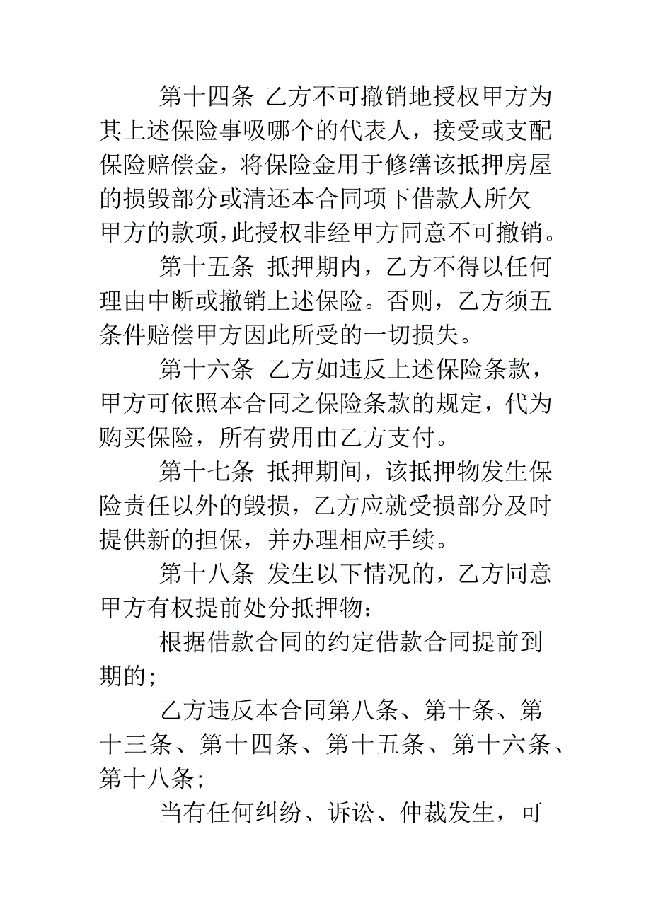 关于个人抵押的借款合同范本.doc_第4页