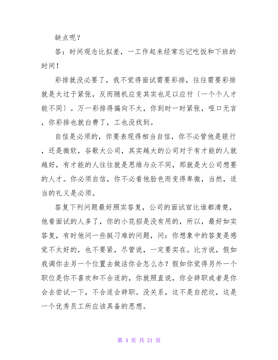 银行面试中如何点亮自我介绍.doc_第4页