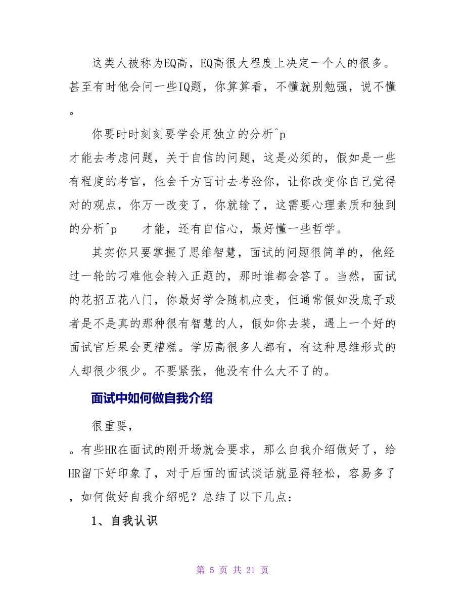 银行面试中如何点亮自我介绍.doc_第5页