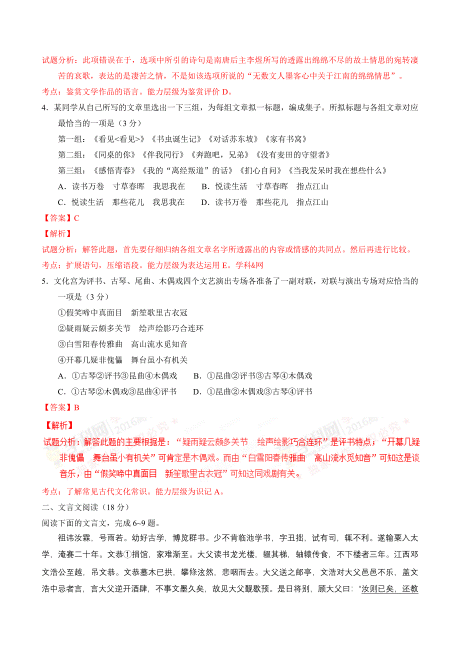 2016年高考江苏卷语文试题解析(正式版)_第2页