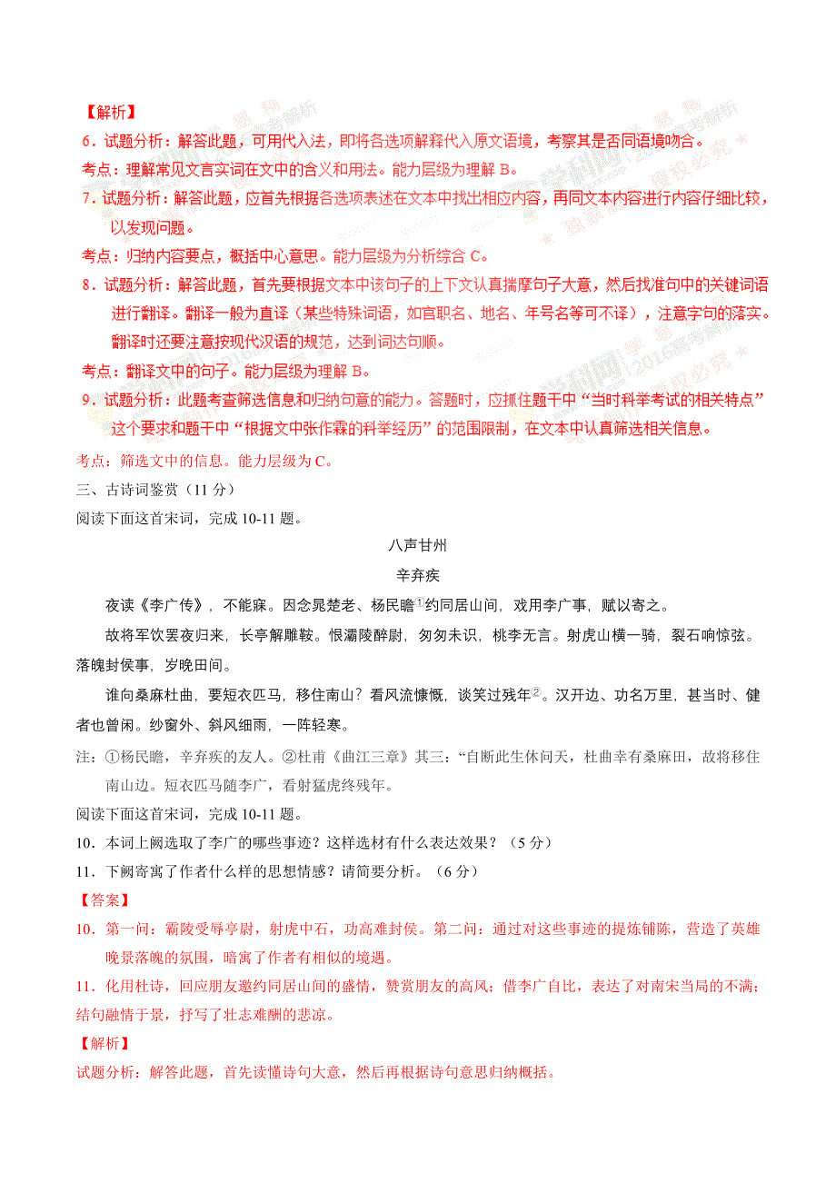 2016年高考江苏卷语文试题解析(正式版)_第4页