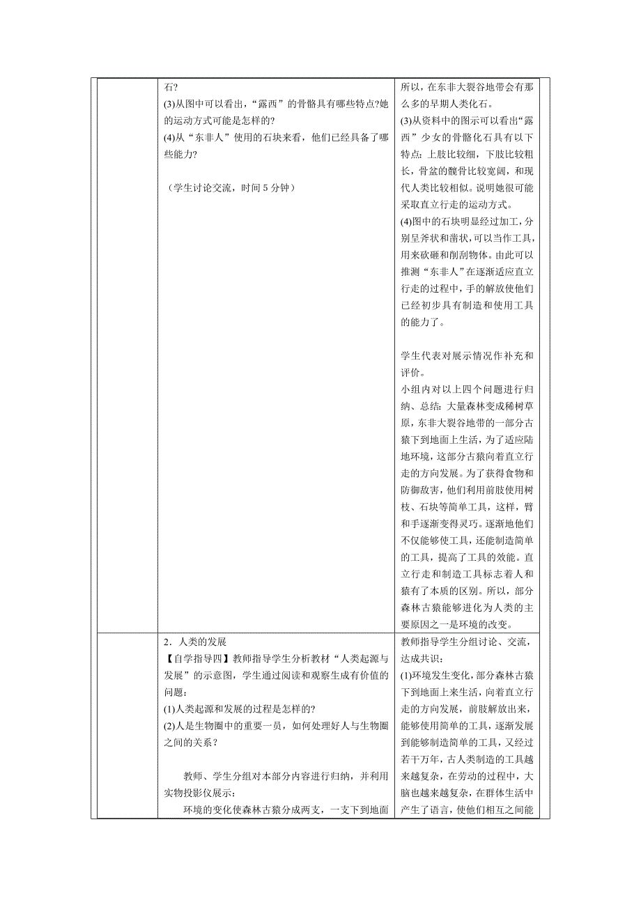 《人类的起源》教学设计（教案）_第4页