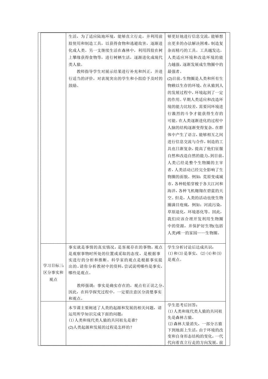 《人类的起源》教学设计（教案）_第5页