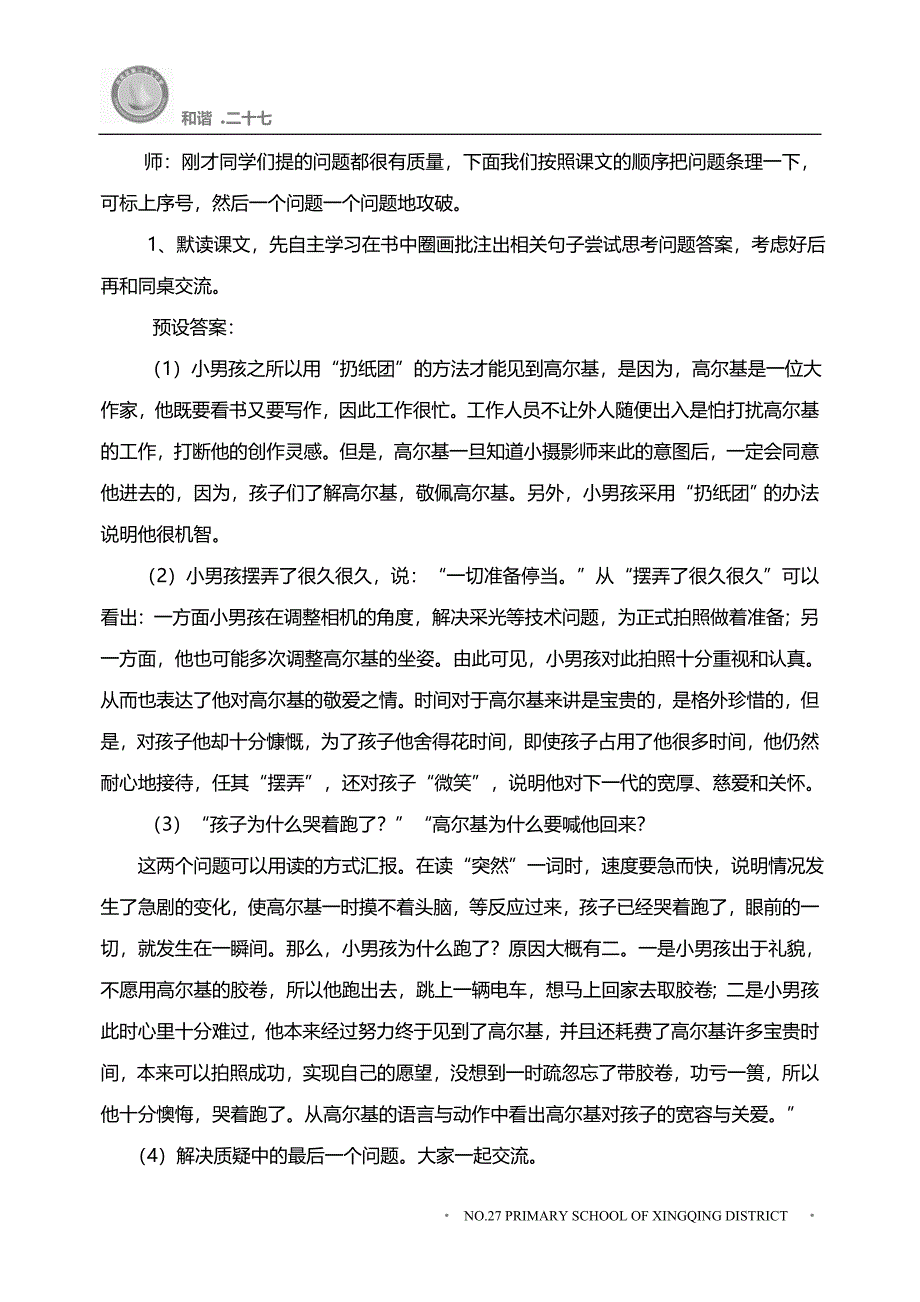 《小摄影师》第一课时教学设计_第3页