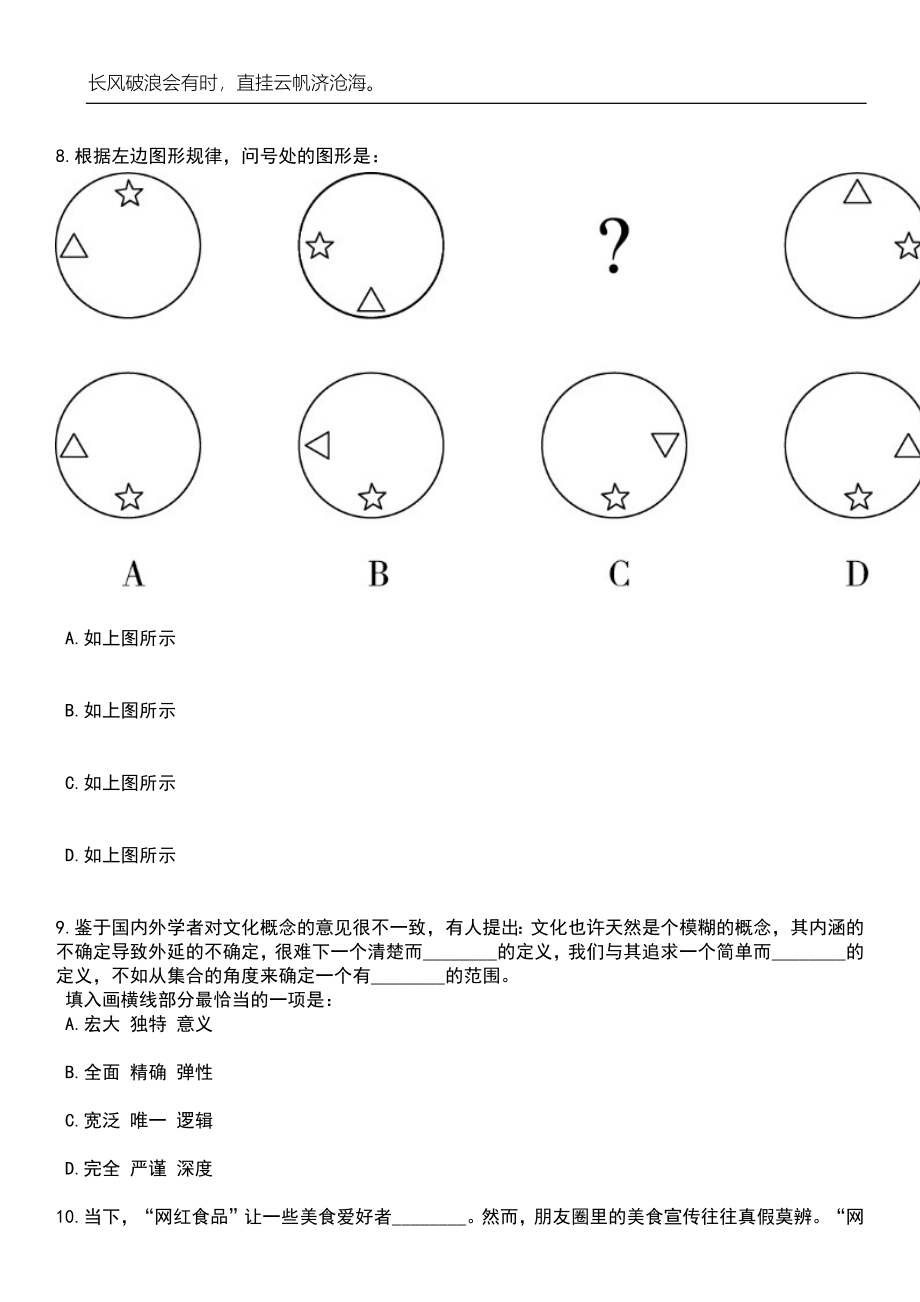 2023年06月上海市体育局直属事业单位面向本市专项公开招聘优秀运动员60人笔试题库含答案详解_第4页