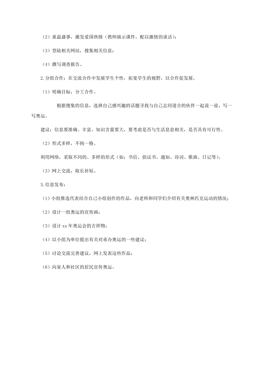 2021-2022年五年级信息技术下册 第十六课 新北京 新奥运教学分析 龙教版_第3页