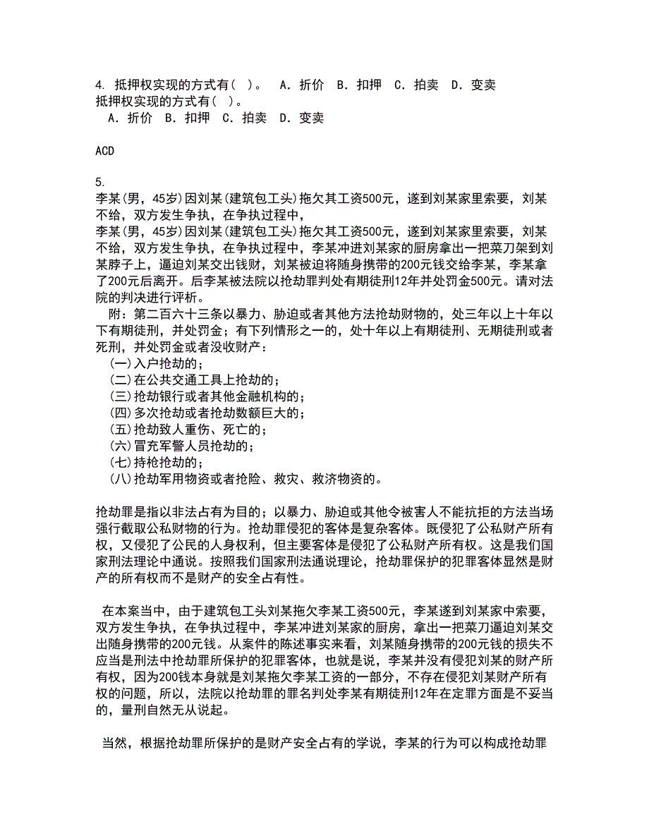 南开大学21秋《民法总论》平时作业二参考答案87_第2页