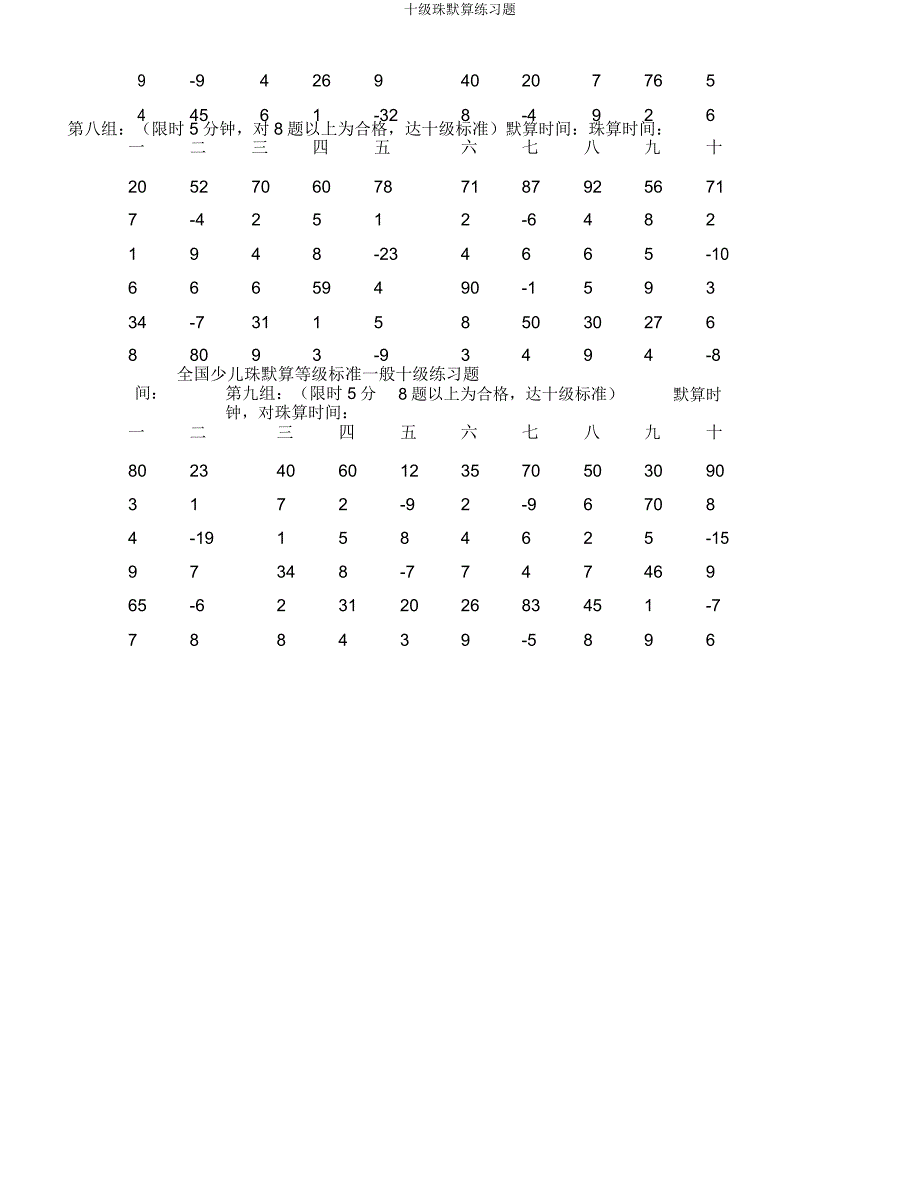 十级珠心算练习题.docx_第4页