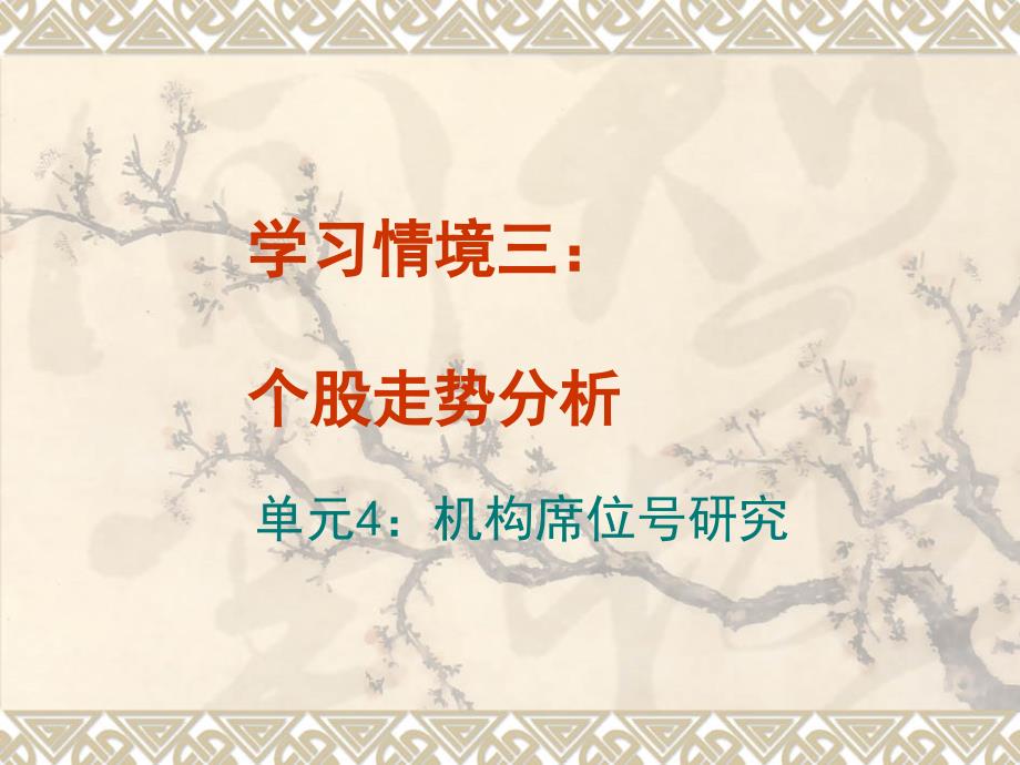 证券机构席位号研究_第1页