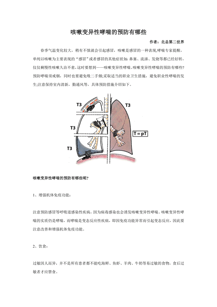 咳嗽变异性哮喘的预防有哪些_第1页