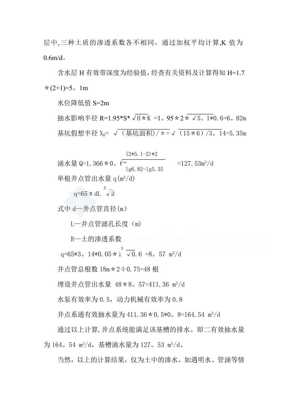 沿河驳岸施工方案【建筑施工资料】.doc_第5页