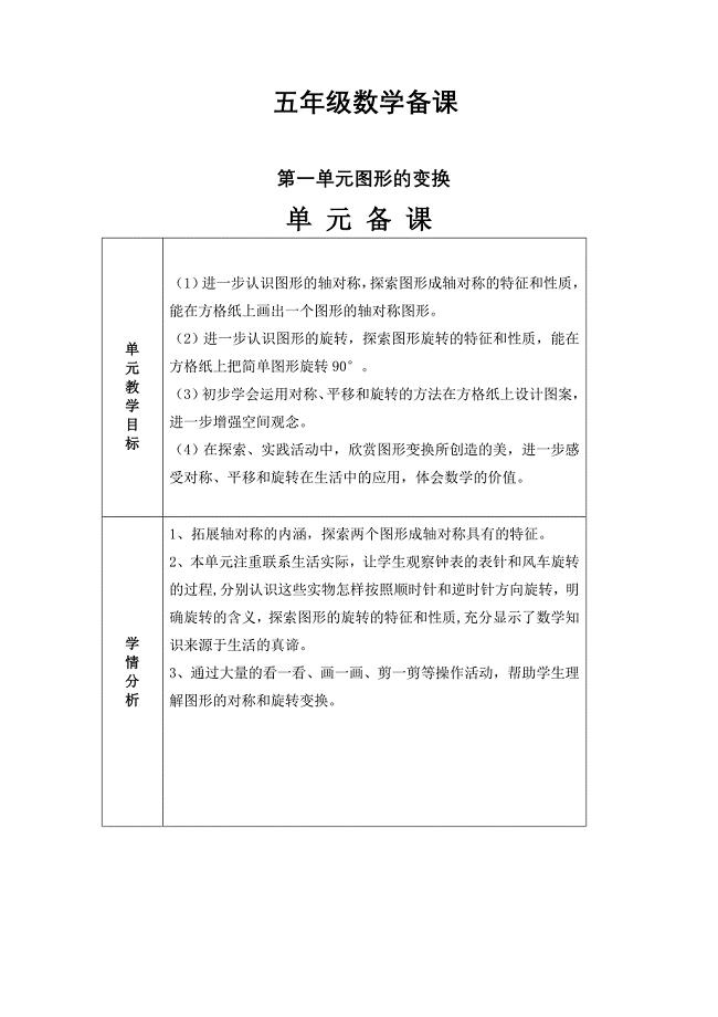 人教版五年级下册数学第一单元