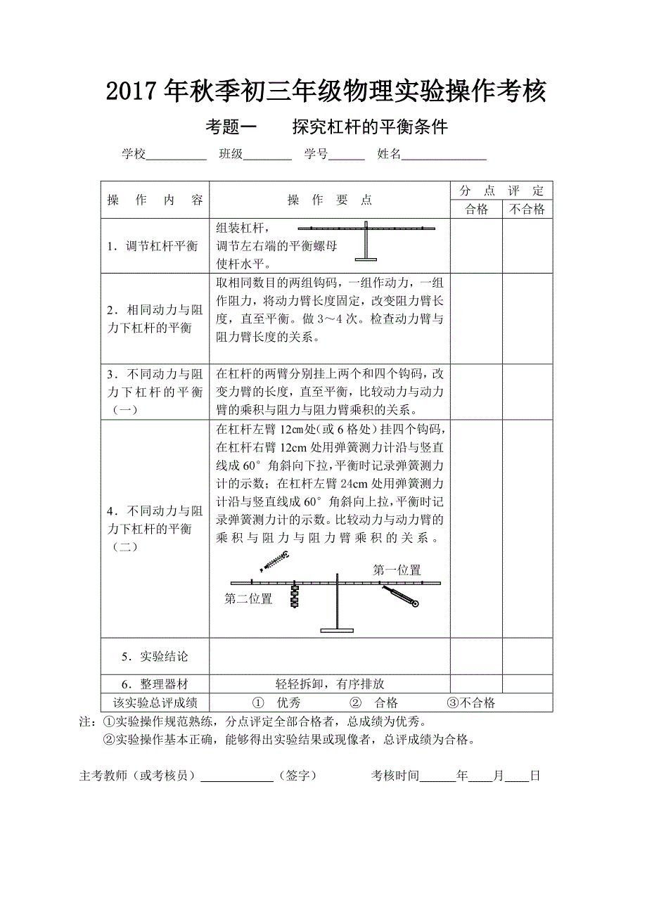 季初三年级物理实验操作考核_第1页