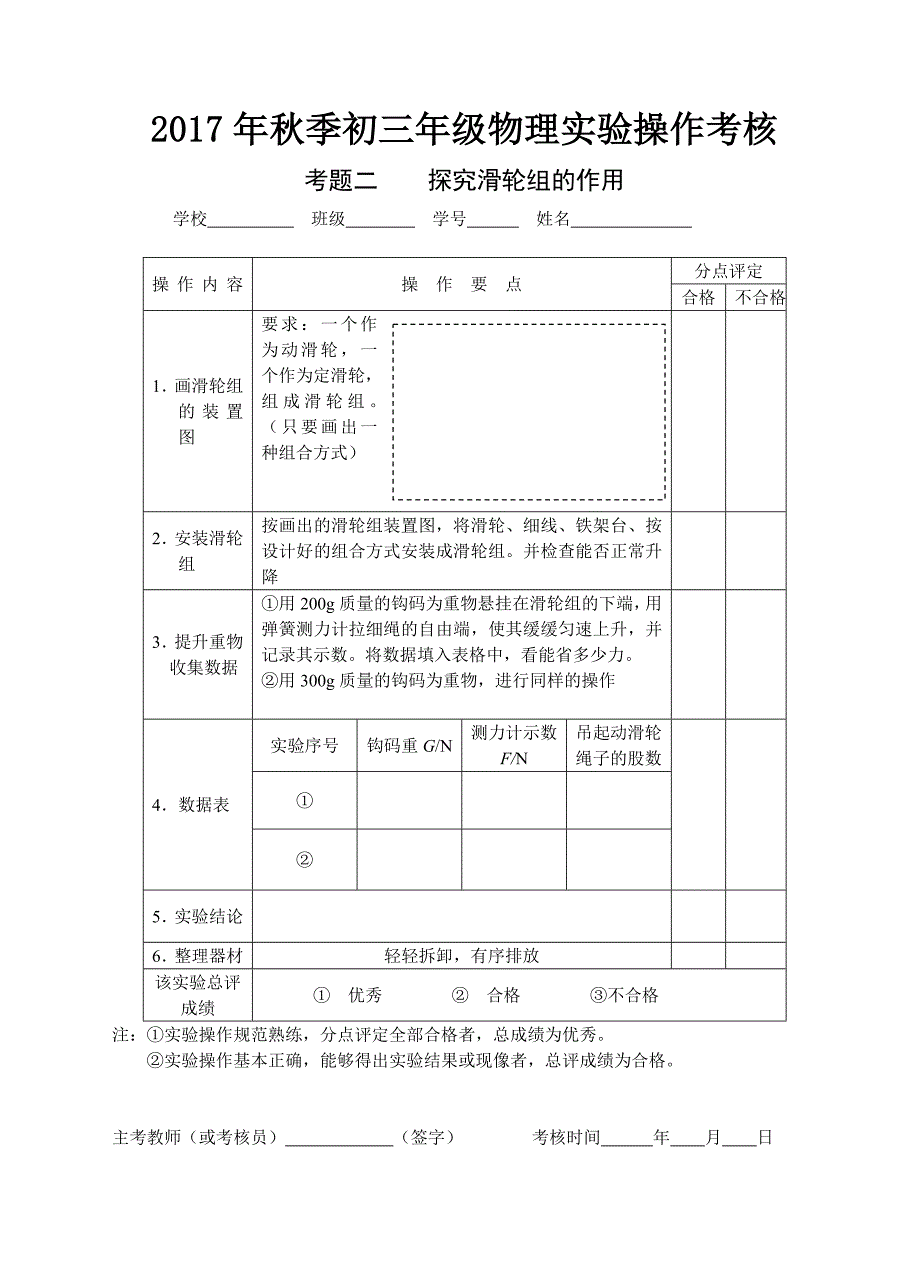 季初三年级物理实验操作考核_第2页