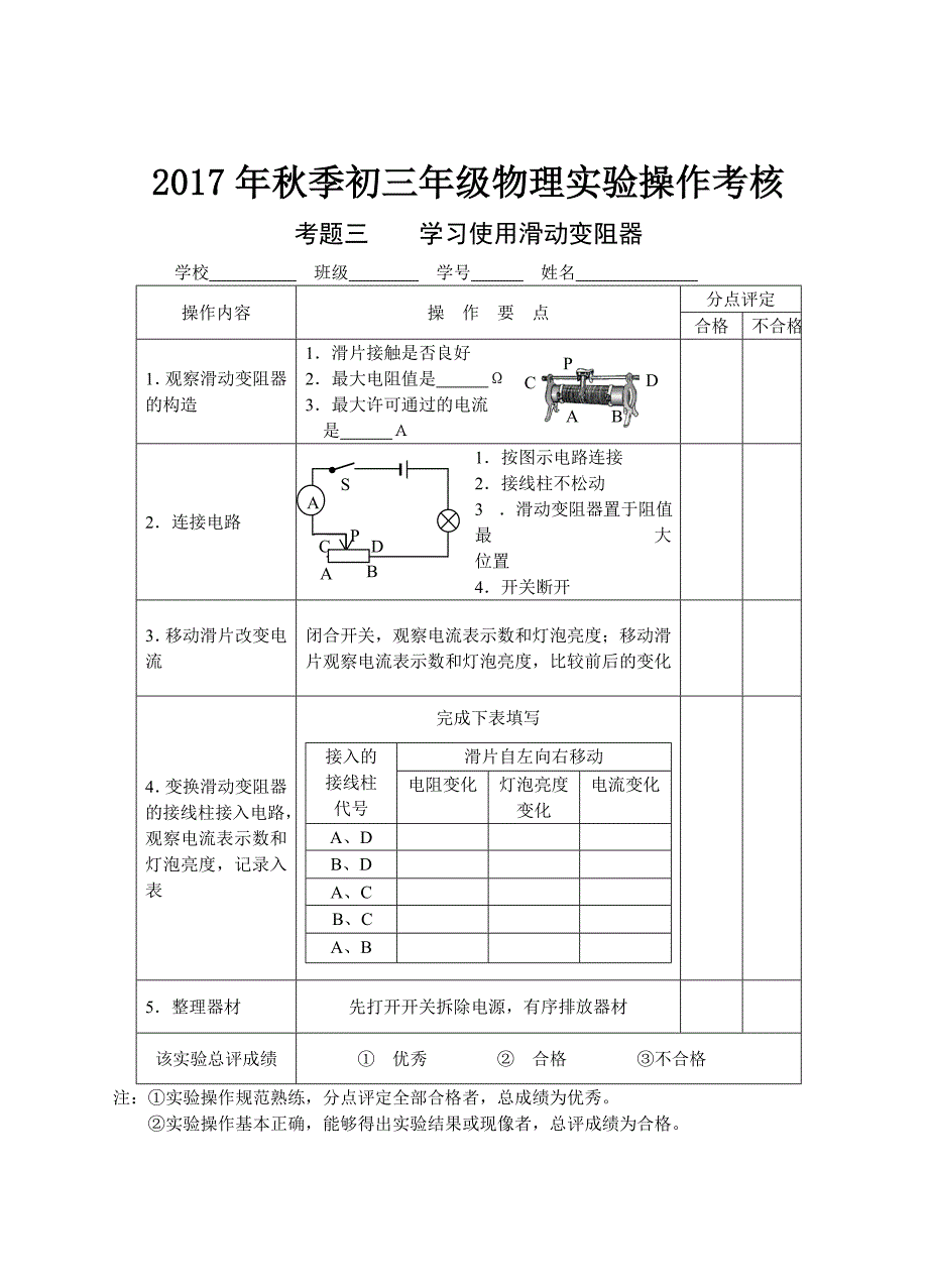 季初三年级物理实验操作考核_第3页