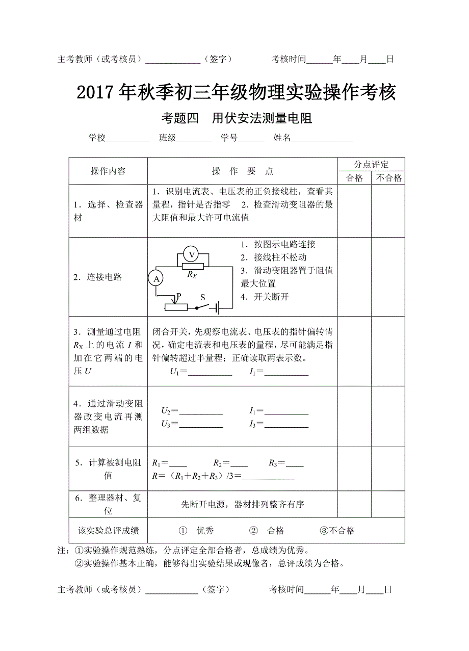 季初三年级物理实验操作考核_第4页