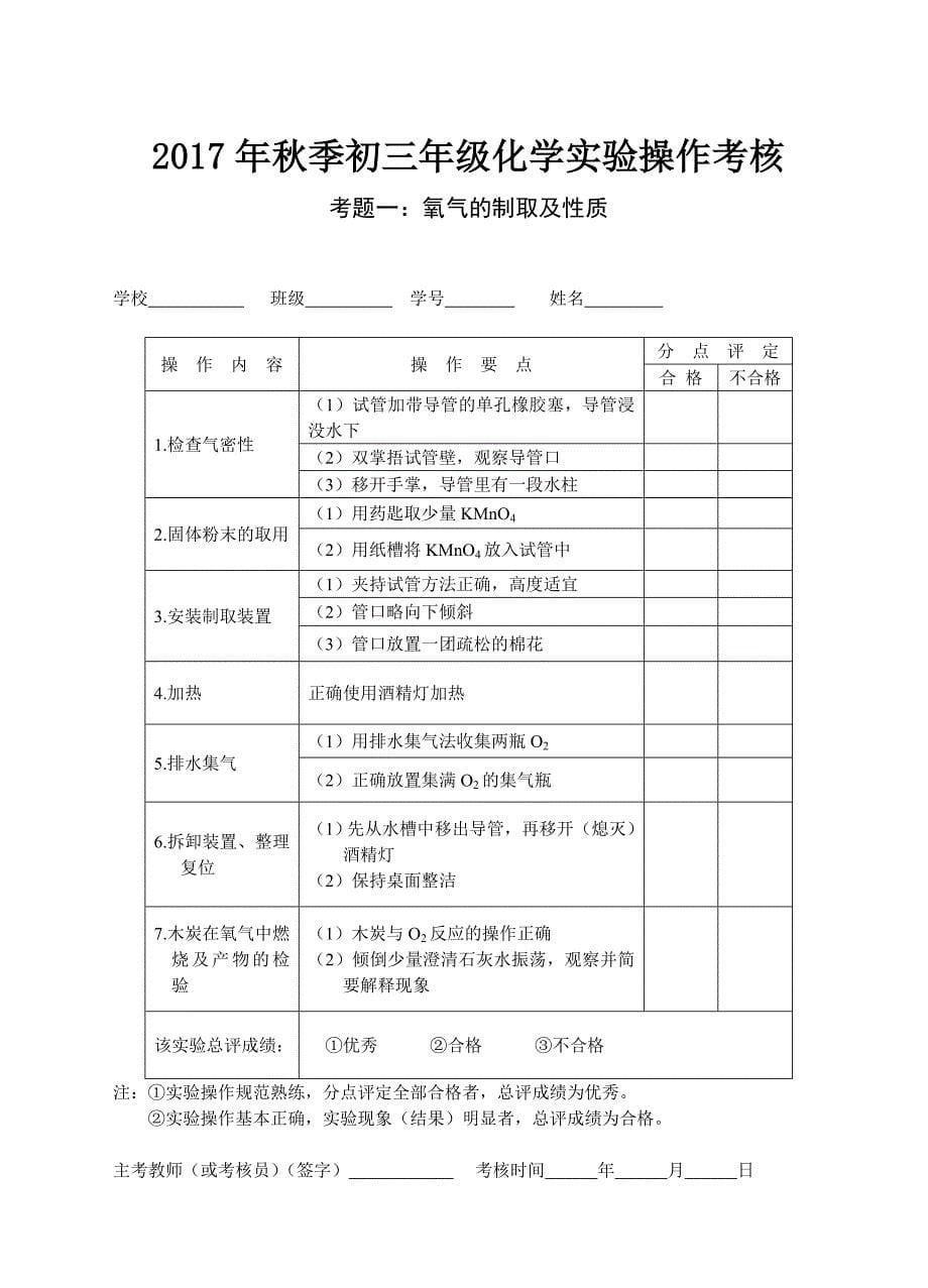 季初三年级物理实验操作考核_第5页