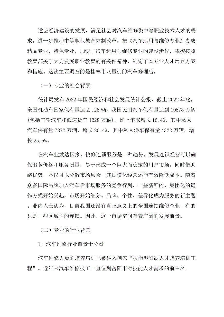 汽车市场调查报告范文(精选多篇).docx_第2页