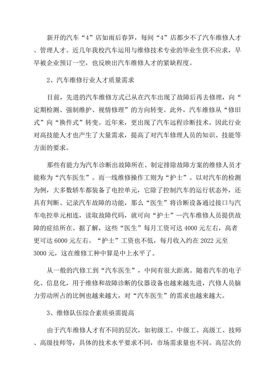 汽车市场调查报告范文(精选多篇).docx_第3页