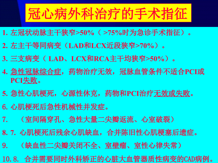 冠心病—外科治疗会议课件文档资料_第4页