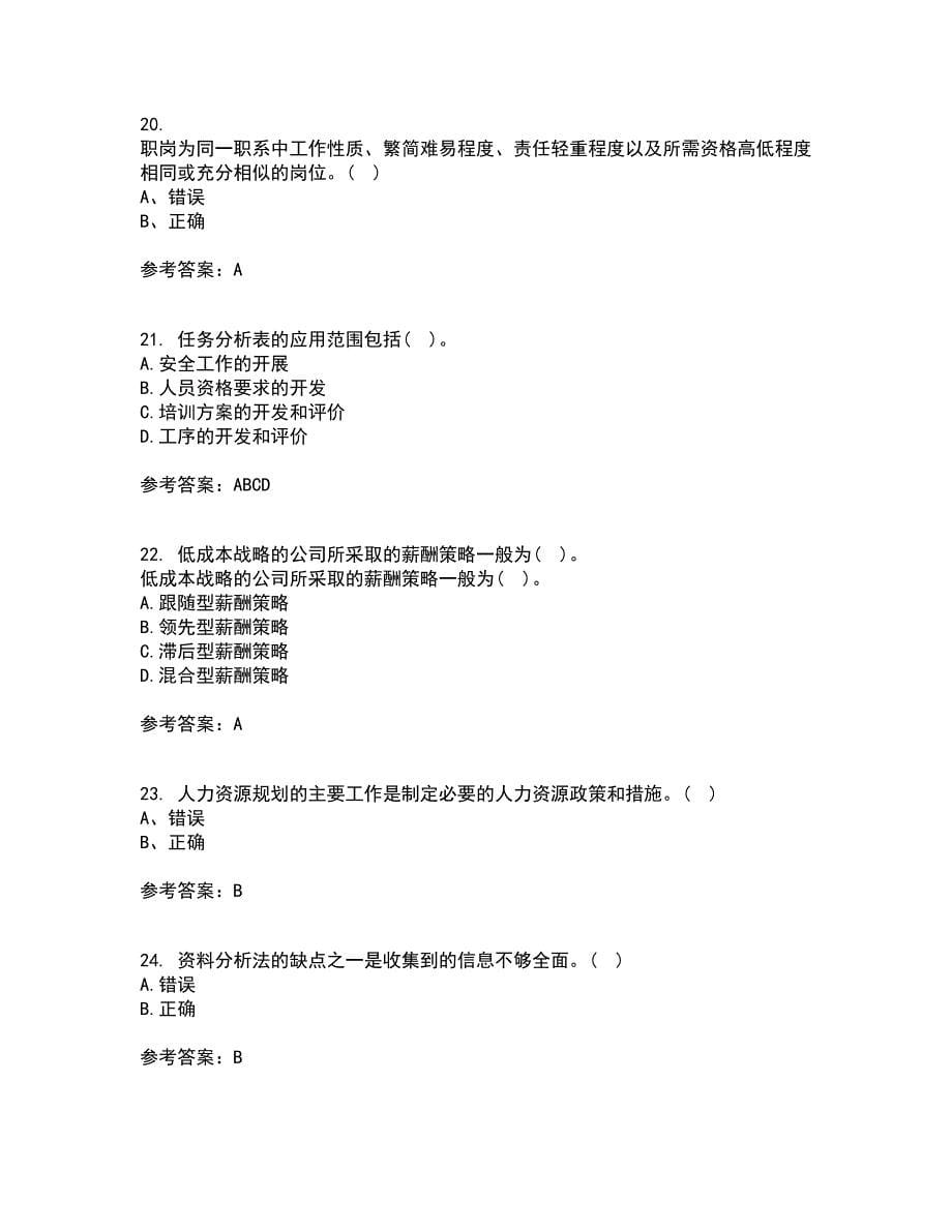 大连理工大学21秋《工作分析》综合测试题库答案参考28_第5页