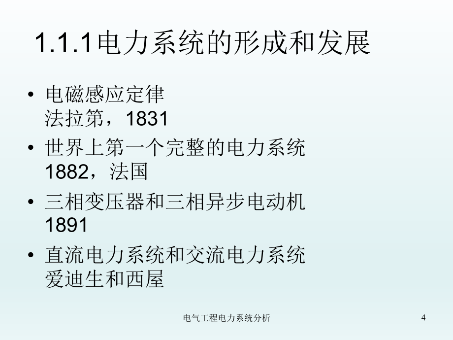 电气工程电力系统分析课件_第4页