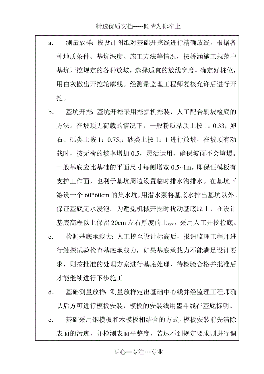 涵洞技术交底(三级)要点_第4页