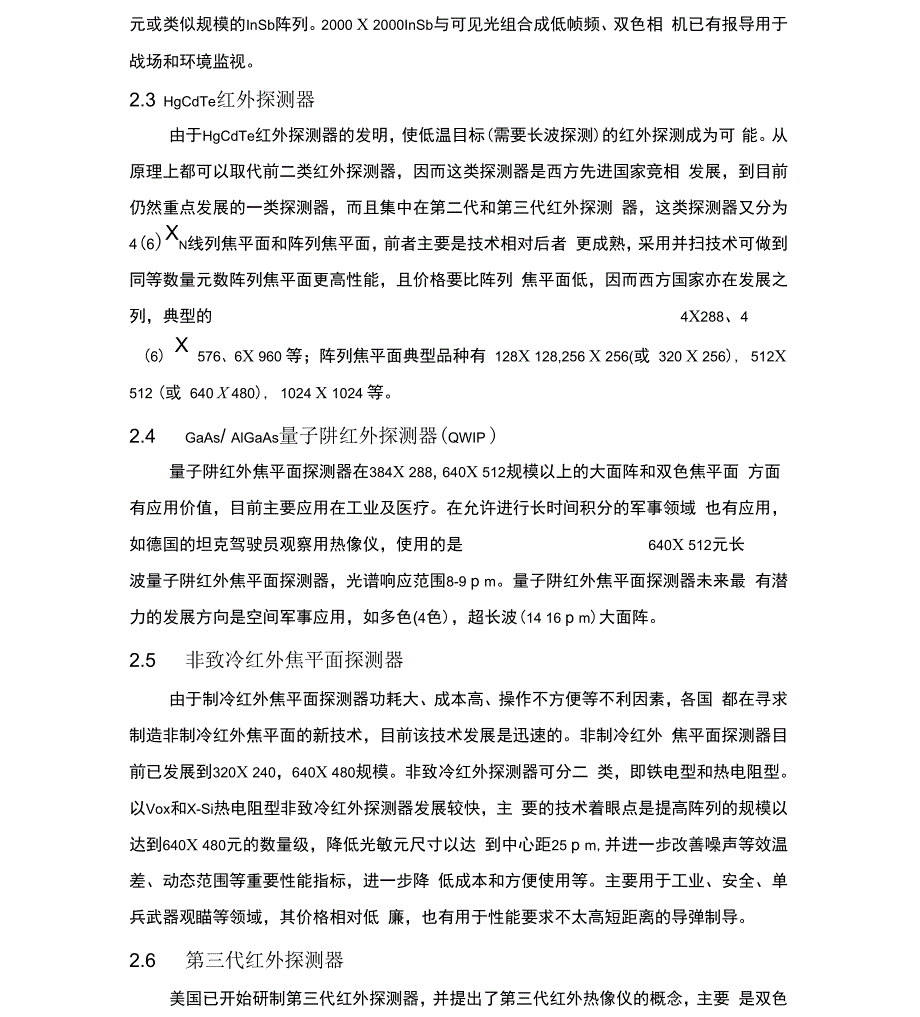 光电探测技术发展概况0001_第4页