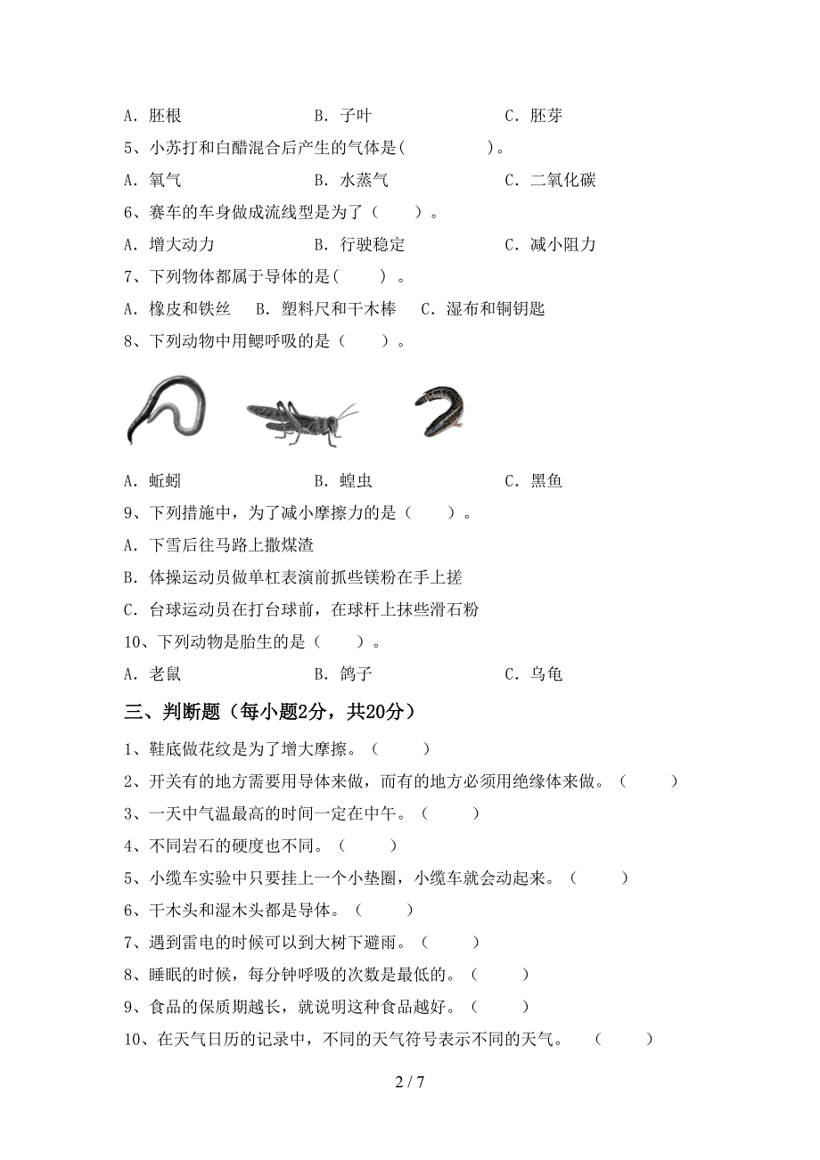 人教版四年级科学下册期中考试题(可打印).doc_第2页