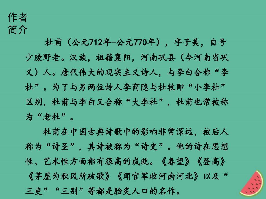 河南八年级语文第六单元24望课件新人教版_第4页