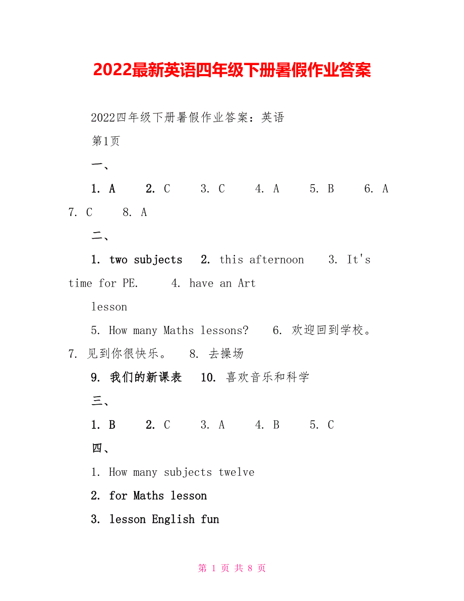 2022最新英语四年级下册暑假作业答案_第1页