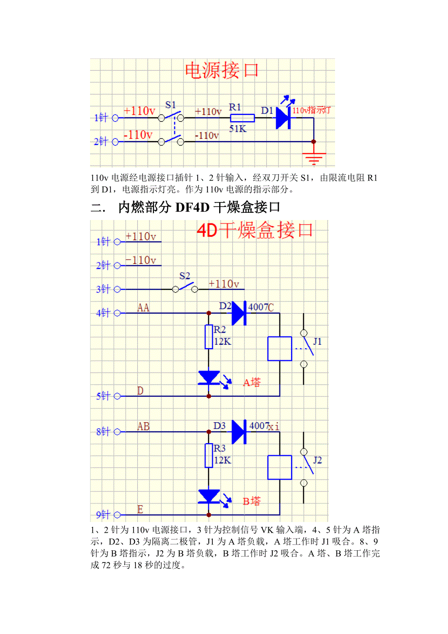 风源净化器实验盒.doc_第3页