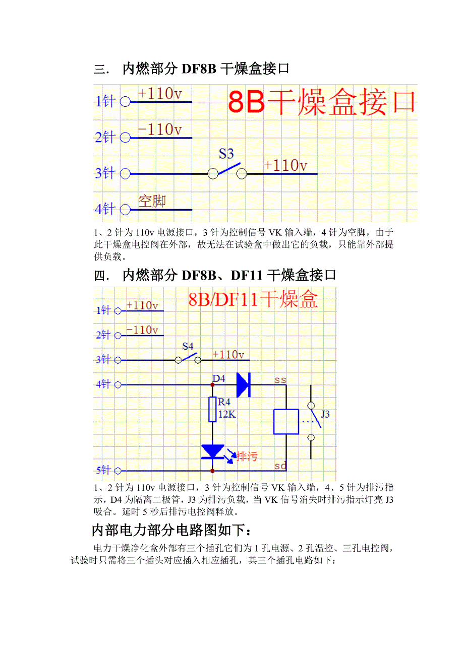 风源净化器实验盒.doc_第4页