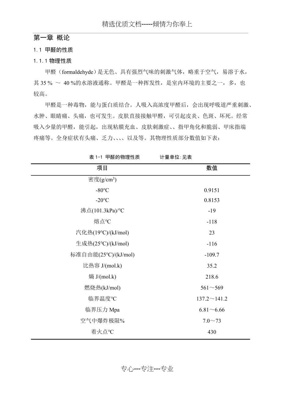 年产12万吨甲醛工业设计_第5页