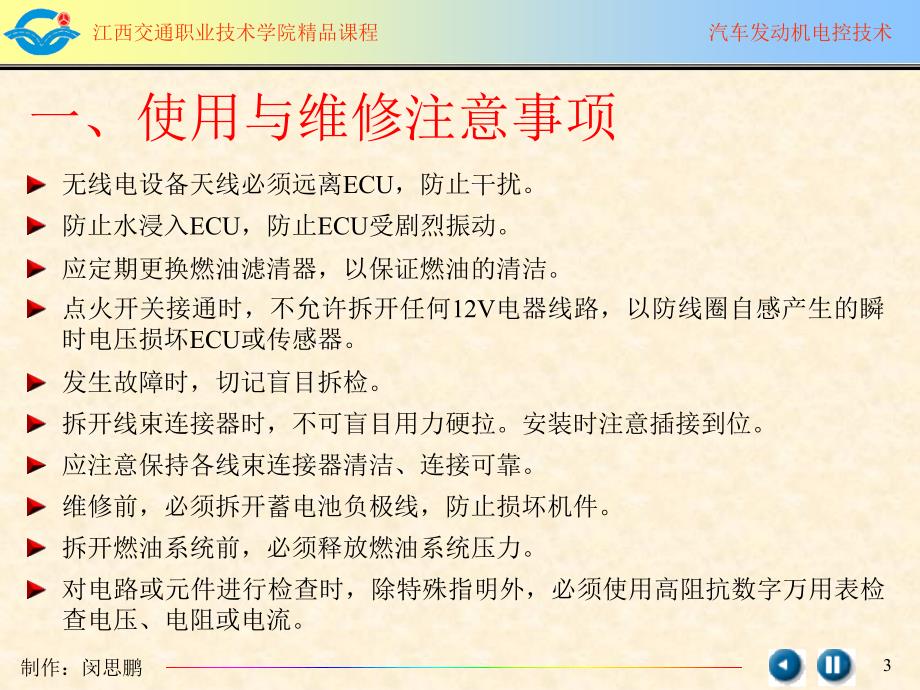 第五系统常见故障诊断与检修_第3页