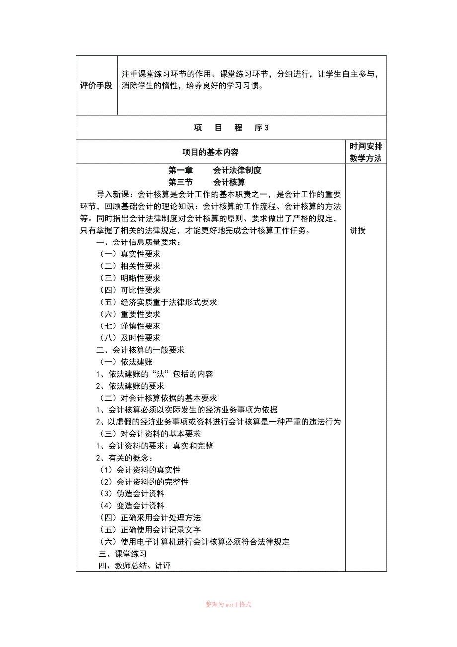 财经法规与会计职业道德教案_第4页