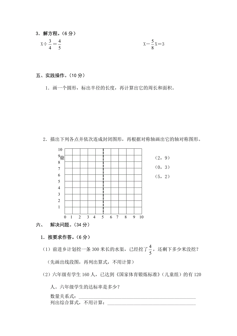 人教版小学六年级数学上册综合练习题_第3页