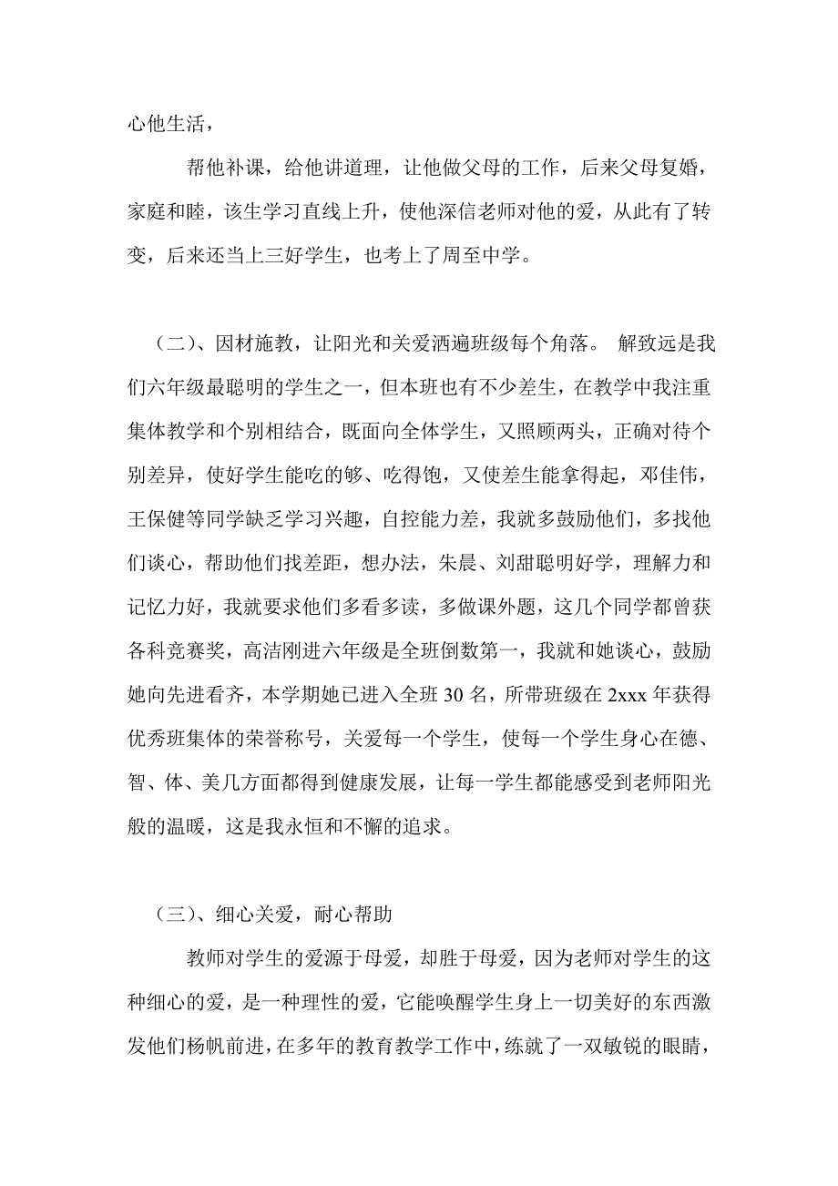 最美乡村教师_最美乡村教师事迹材料_第2页