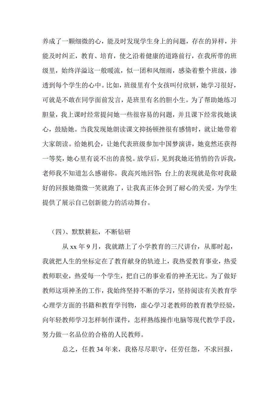 最美乡村教师_最美乡村教师事迹材料_第3页