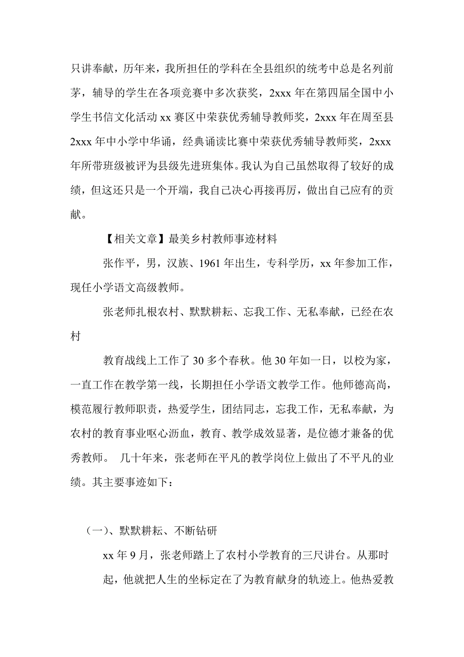 最美乡村教师_最美乡村教师事迹材料_第4页