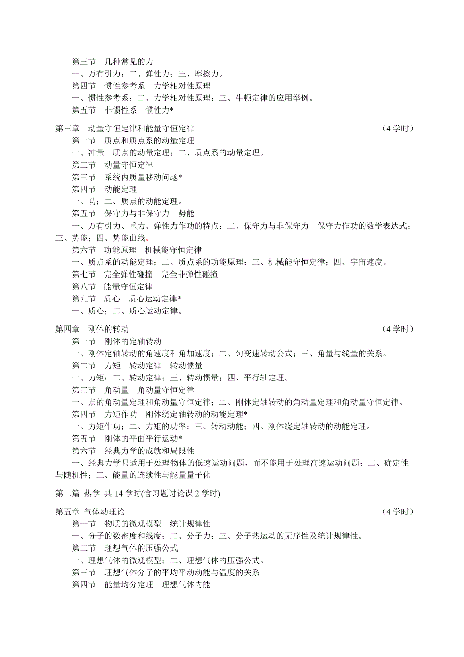 《大学物理A》教学大纲 (2).doc_第2页