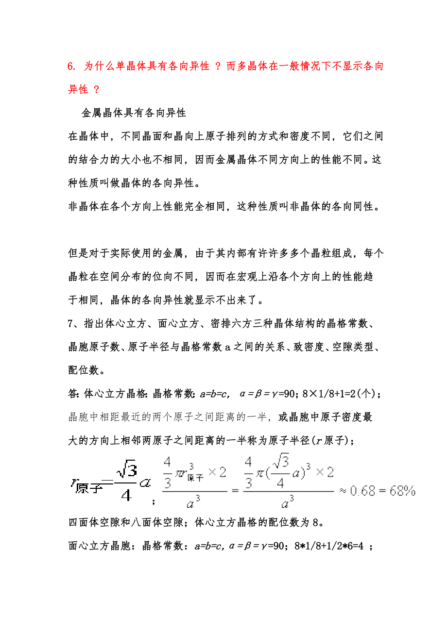 二工大材料科学基础答案_第4页