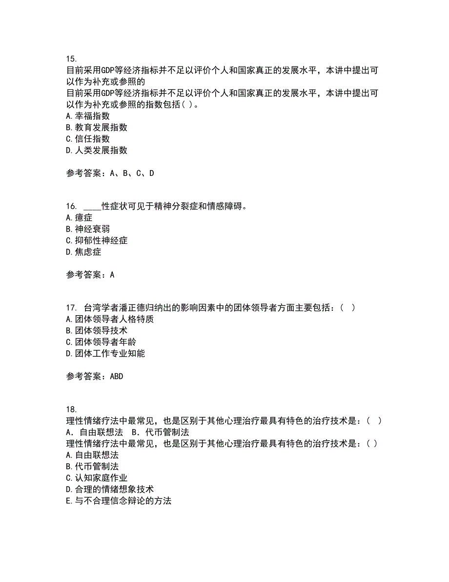 福建师范大学21秋《心理咨询学》平时作业一参考答案53_第4页