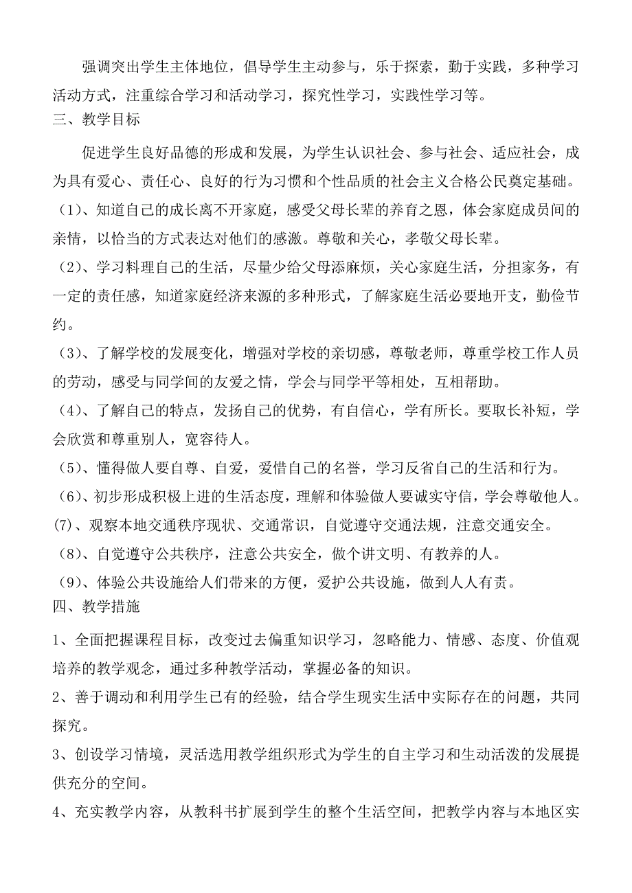 (完整版)小学三年级下册道德与法治教学计划_第4页