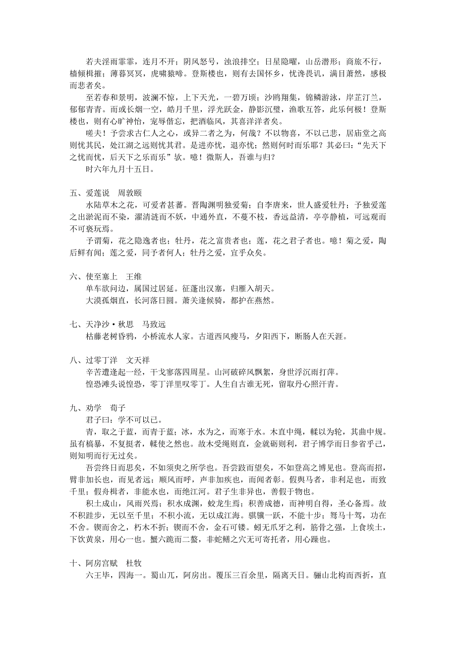 2013年安徽高考古诗文必背篇目_第2页