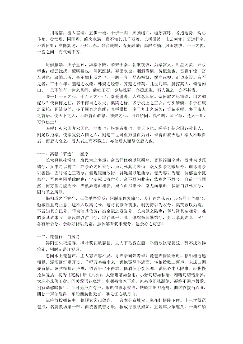 2013年安徽高考古诗文必背篇目_第4页