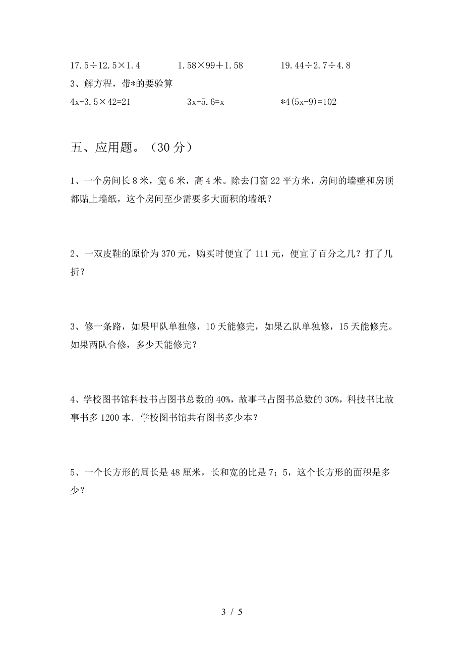 六年级数学(下册)第二次月考真题试卷及答案.doc_第3页