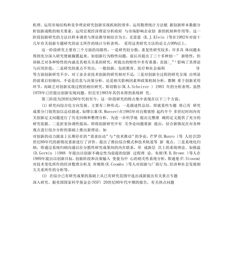 营销创新的源起导论营销创新作为创新理论的一个重要_第3页