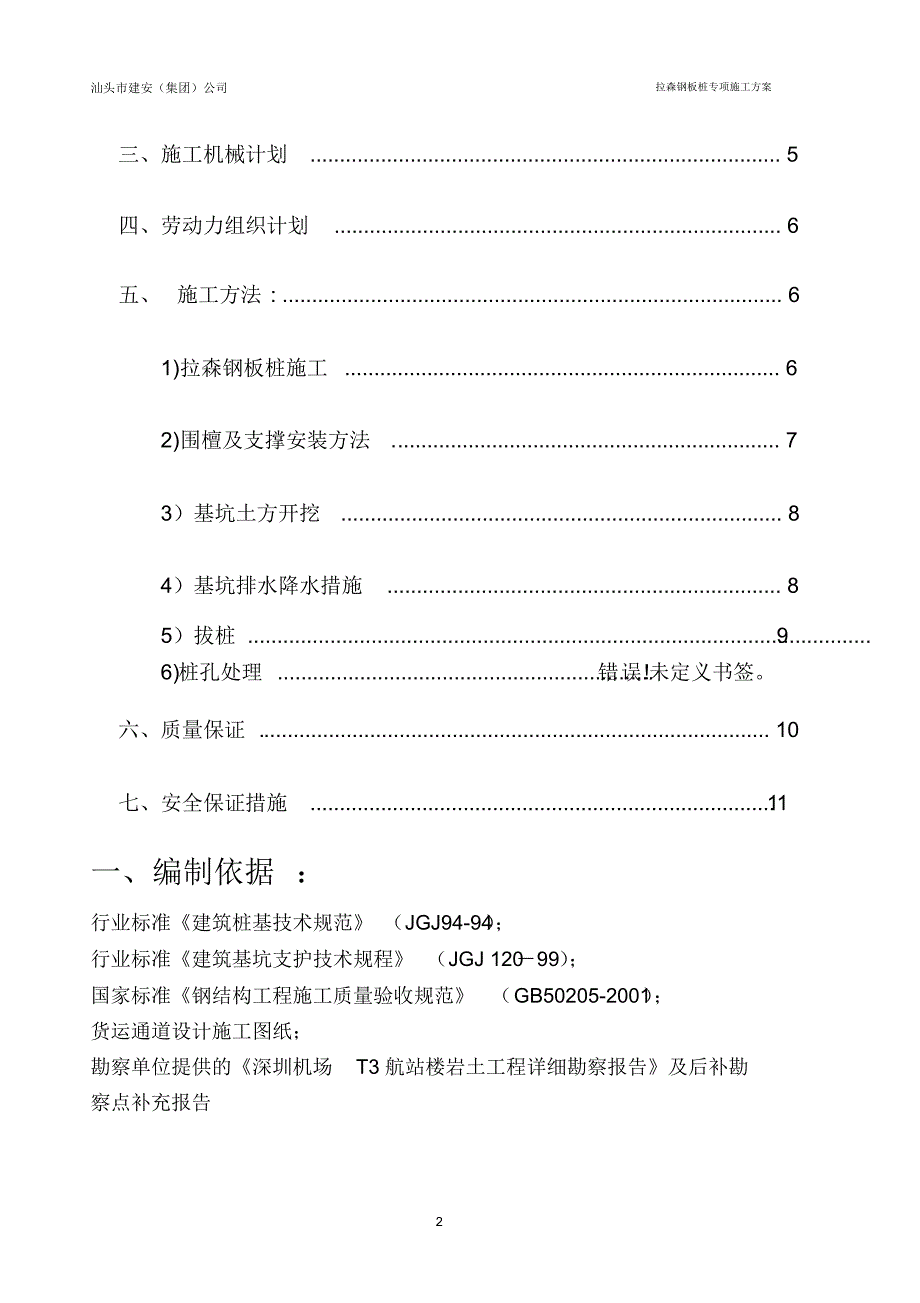 拉森钢板桩施工方案3_第2页