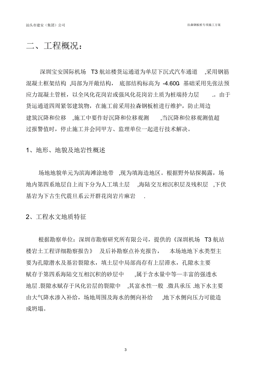 拉森钢板桩施工方案3_第3页